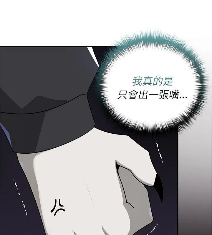 野獸的王國第29話