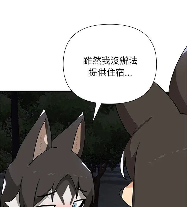 野獸的王國第29話