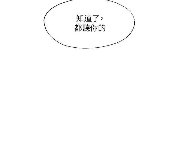 民宿精營中第66話-完成主人的任何要求
