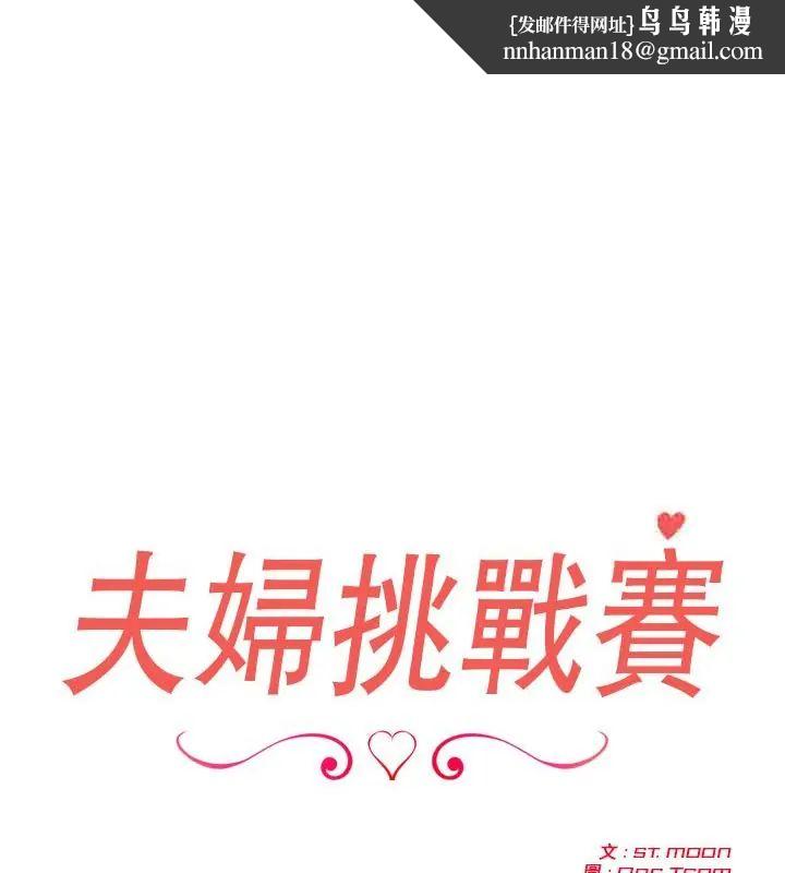 夫婦遊戲第83話
