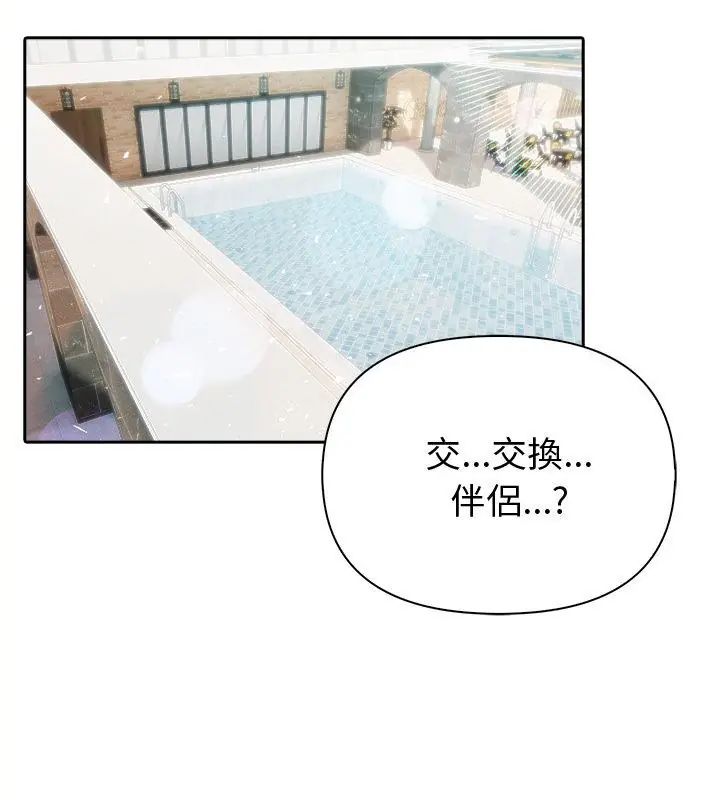 夫婦遊戲第83話