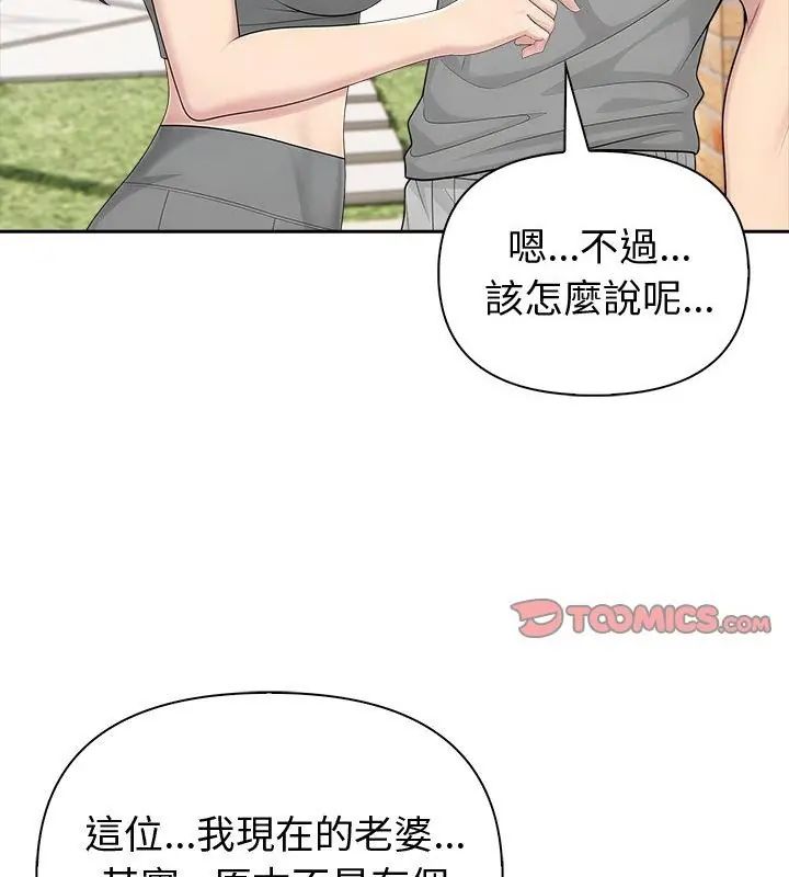 夫婦遊戲第83話