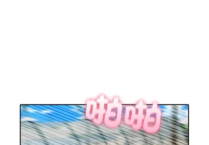 夫婦遊戲第83話