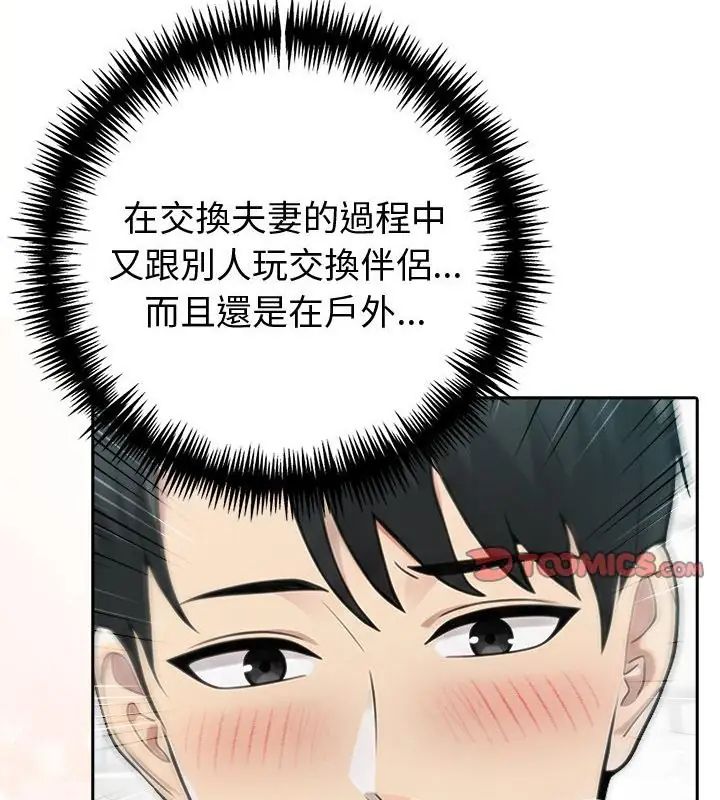 夫婦遊戲第83話