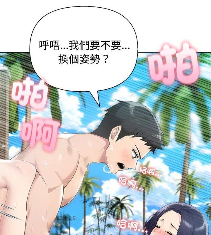 夫婦遊戲第83話
