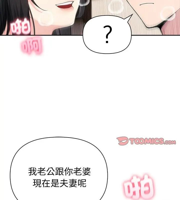 夫婦遊戲第83話