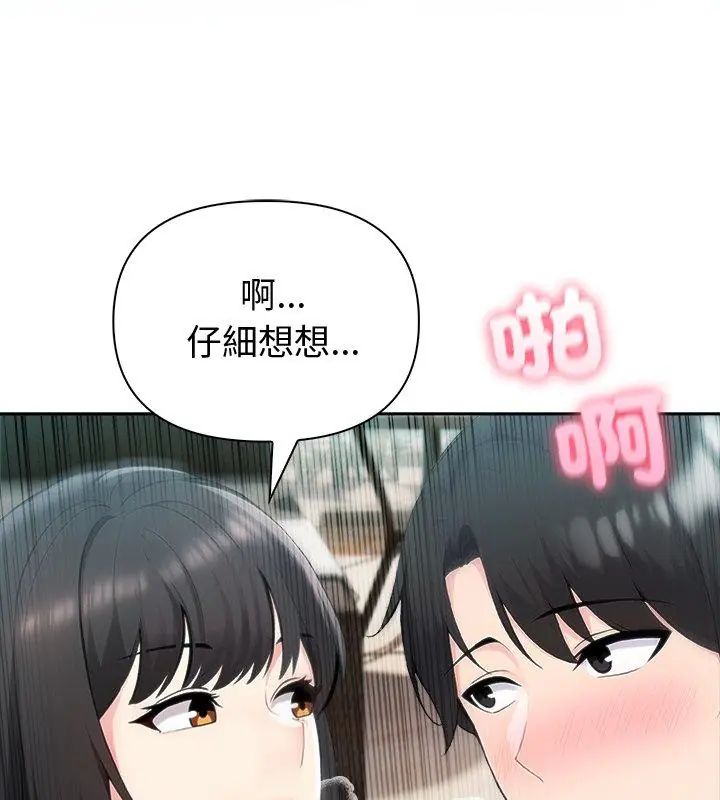 夫婦遊戲第83話