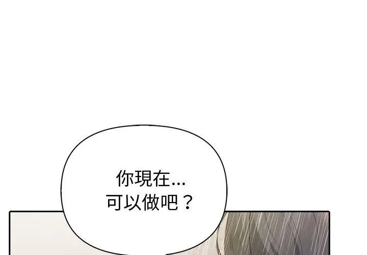 夫婦遊戲第83話