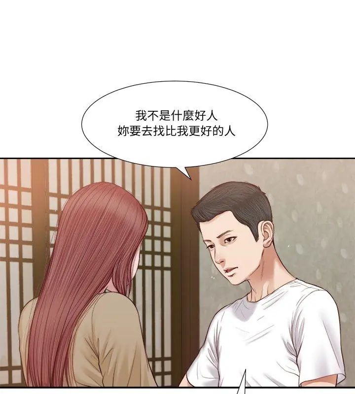 我的初體驗第17話 第21頁