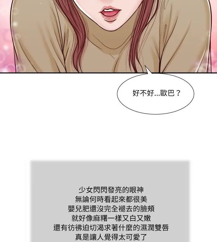 我的初體驗第17話 第25頁