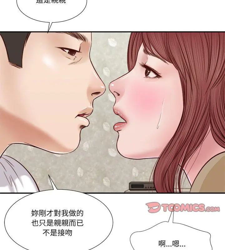 我的初體驗第17話 第33頁