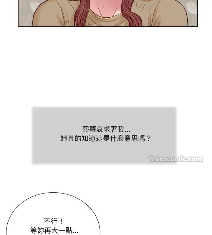我的初體驗第17話 第60頁