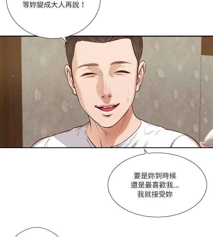 我的初體驗第17話 第61頁
