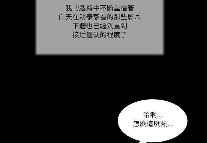 我的初體驗第17話 第80頁