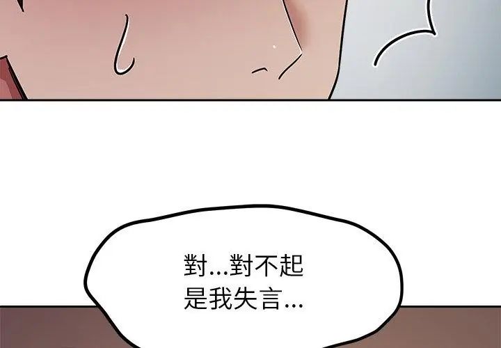 要成為男子漢第16話
