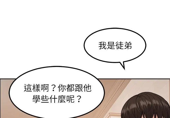 要成為男子漢第16話