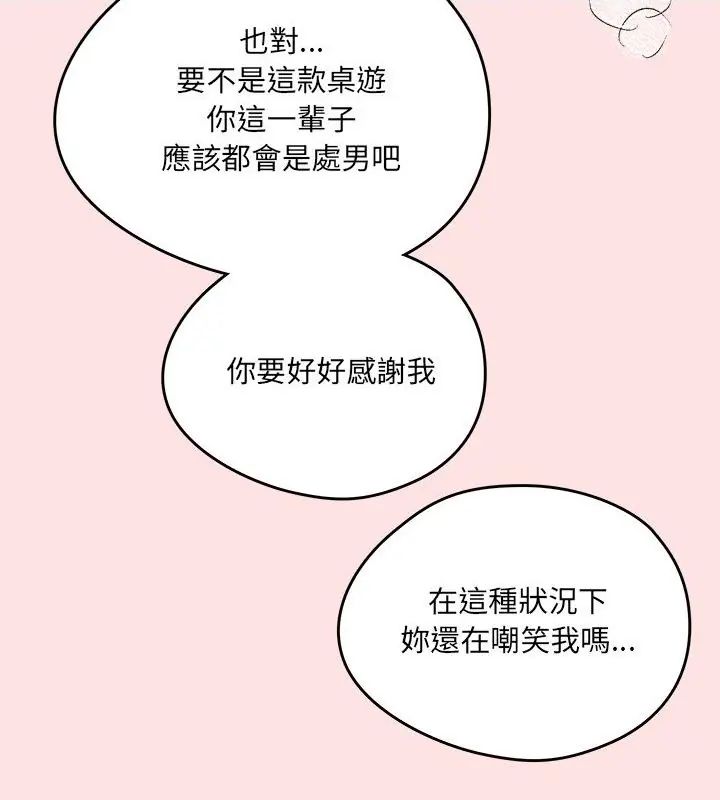 神秘的桌遊第8話