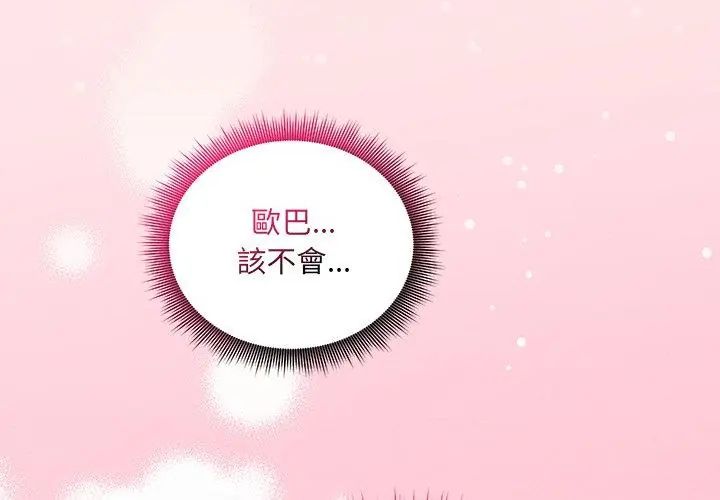 神秘的桌遊第8話