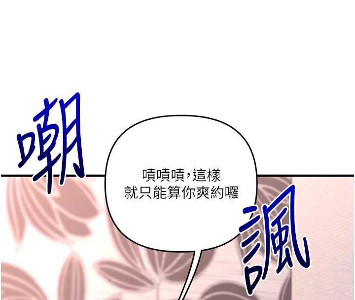 玩轉學姊第115話-小鮮肉精華新鮮直送