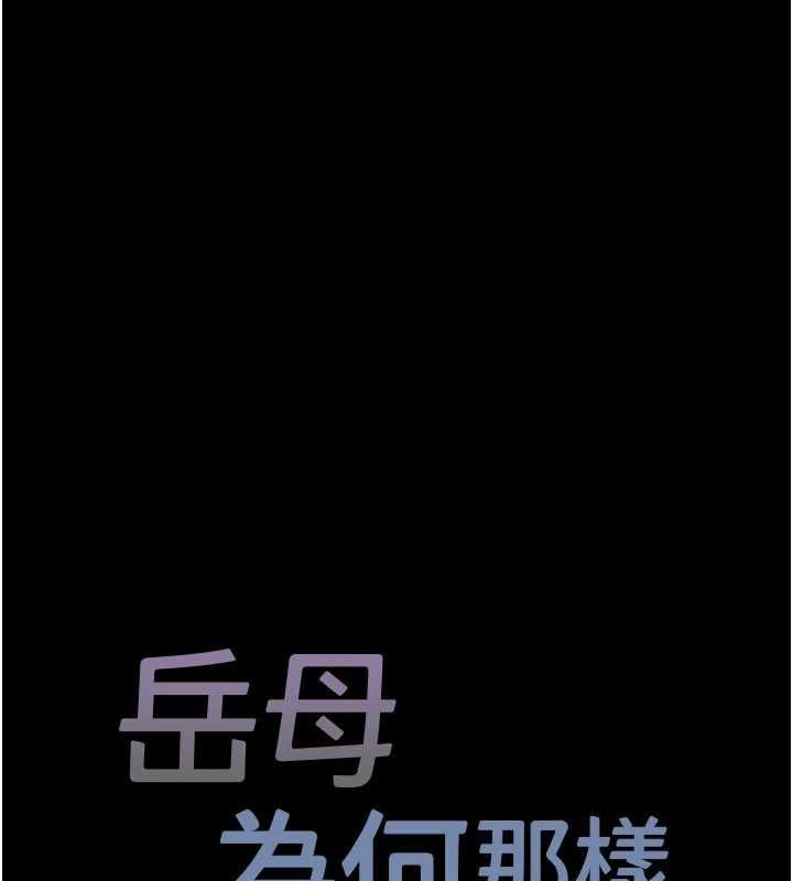 岳母為何那樣第109話-不堪回首的性奴過往