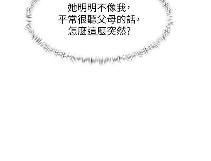 特色新視界第45話-告訴我什麼是做愛