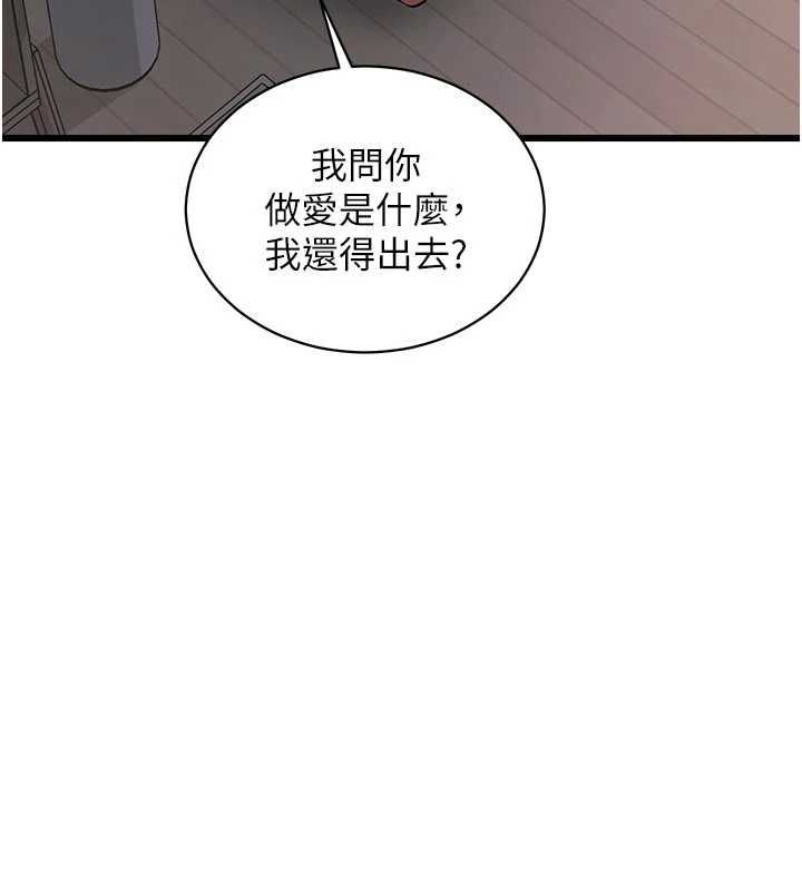 特色新視界第45話-告訴我什麼是做愛