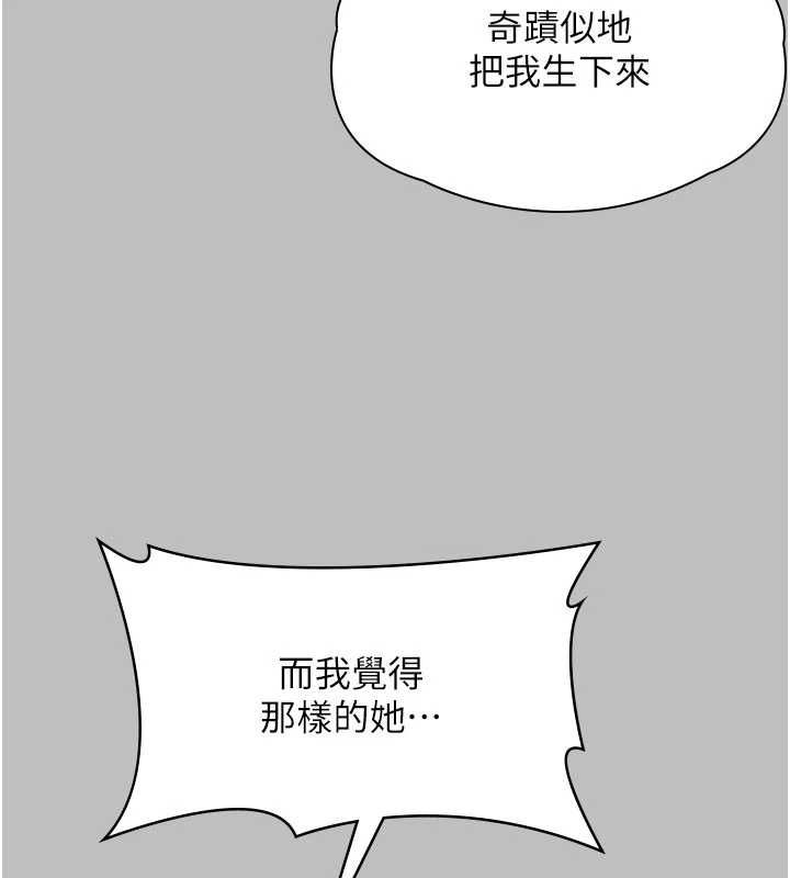守護妳第38話-我希望妳變得跟我媽一樣