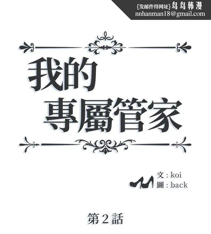 我的专属管家第2话