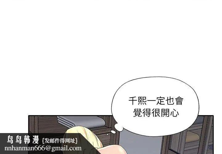 我的专属管家第2话
