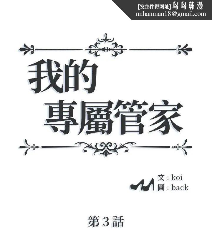 我的专属管家第3话