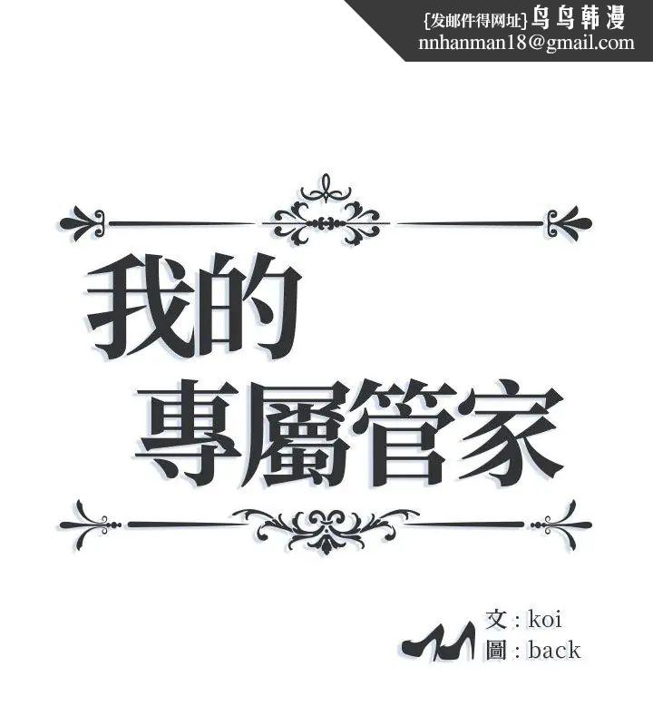 我的专属管家第5话