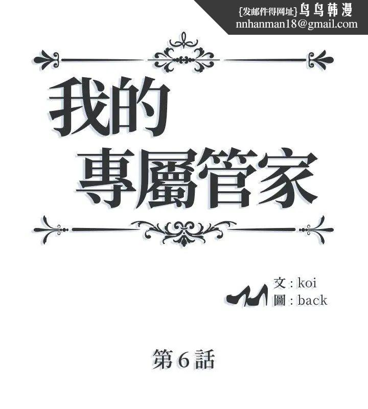 我的专属管家第6话