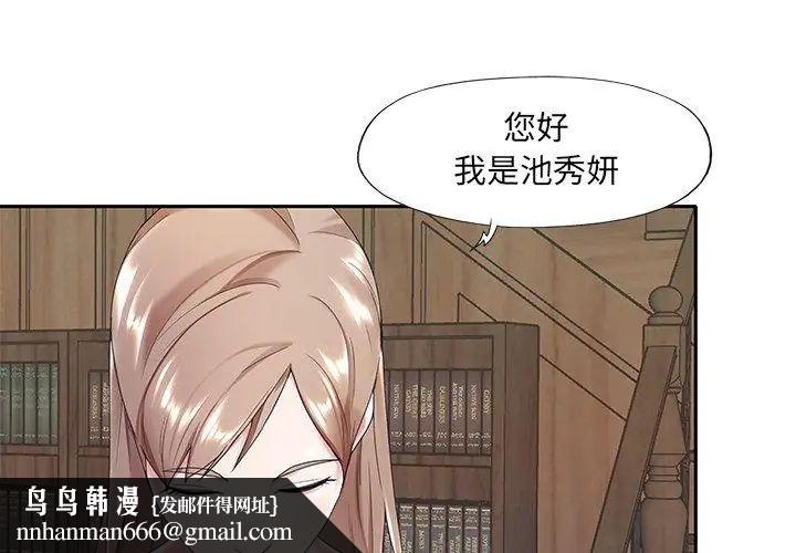 我的专属管家第6话