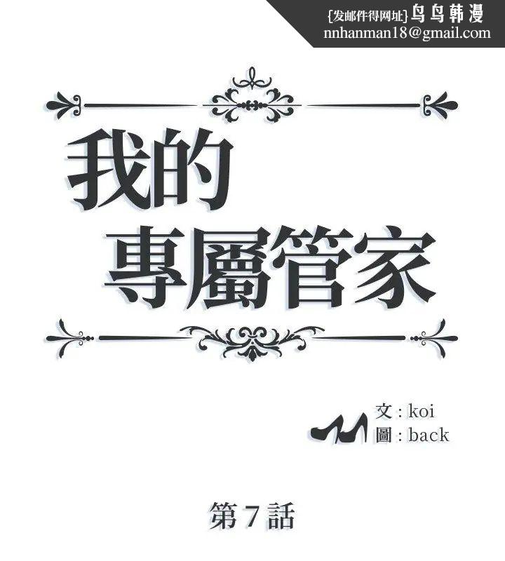 我的专属管家第7話