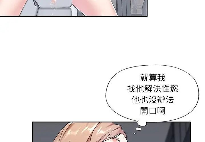 我的专属管家第7話