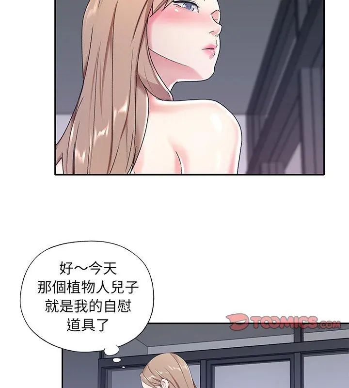 我的专属管家第7話