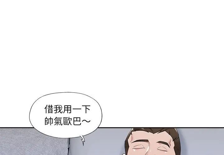 我的专属管家第7話