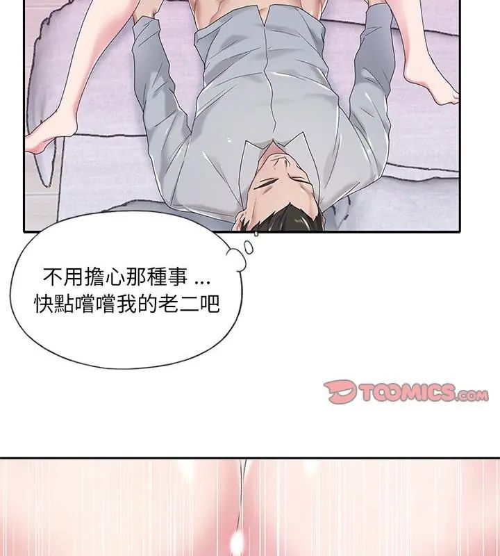 我的专属管家第7話