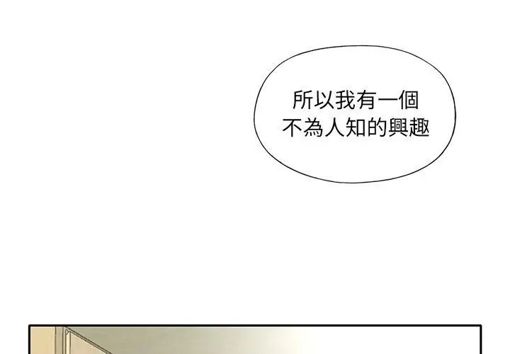 我的专属管家第7話