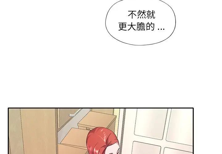 我的专属管家第7話