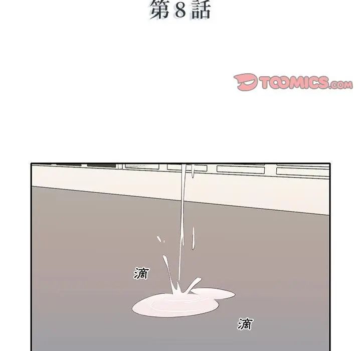 我的专属管家第8話