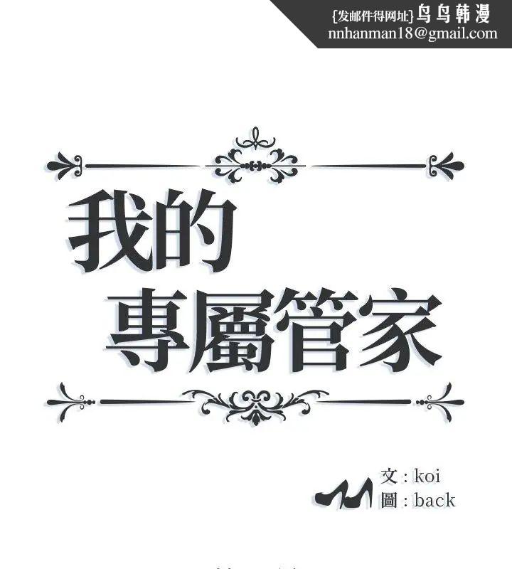 我的专属管家第8話