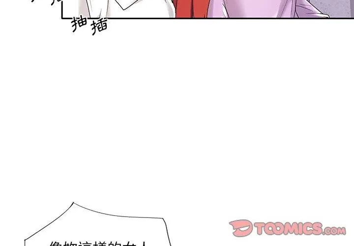 我的专属管家第8話