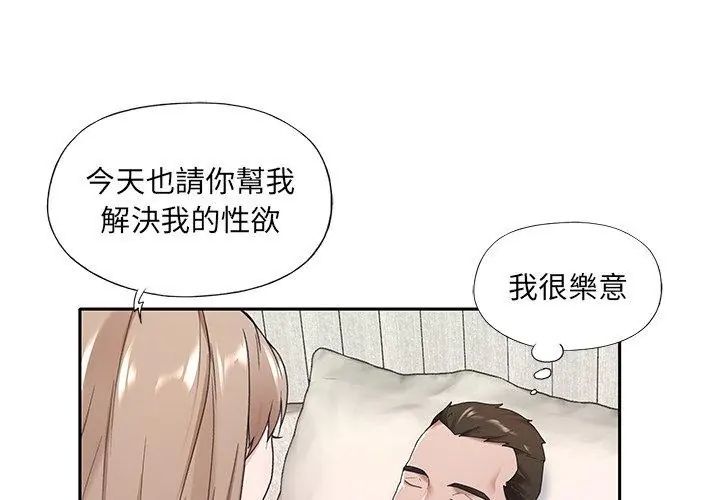 我的专属管家第8話