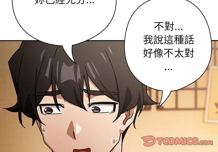 調教開關：第二季第43話