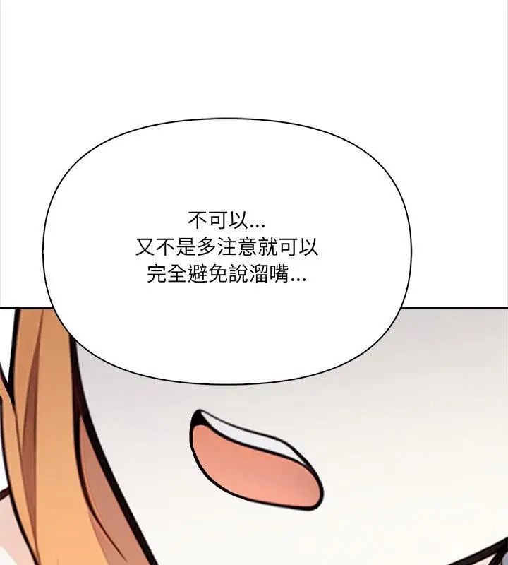 大學女生宿捨的祕密第25話
