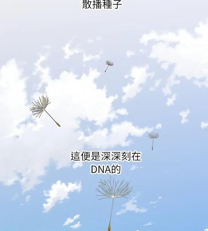 男以稀為貴第8話