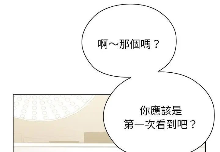 男以稀為貴第8話