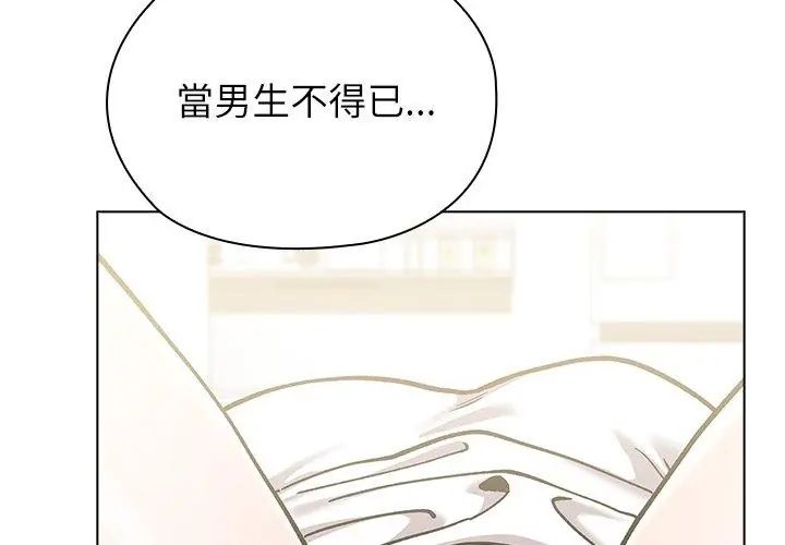 男以稀為貴第8話