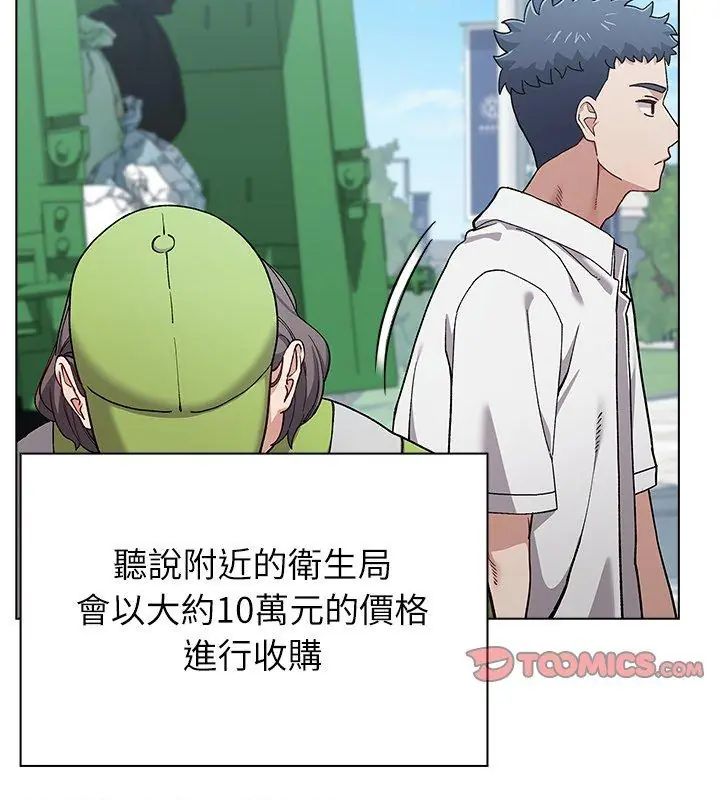 男以稀為貴第8話